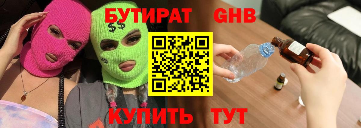 БУТИРАТ Butirat  БУТИРАТ  Кумертау  Вход с VPN 