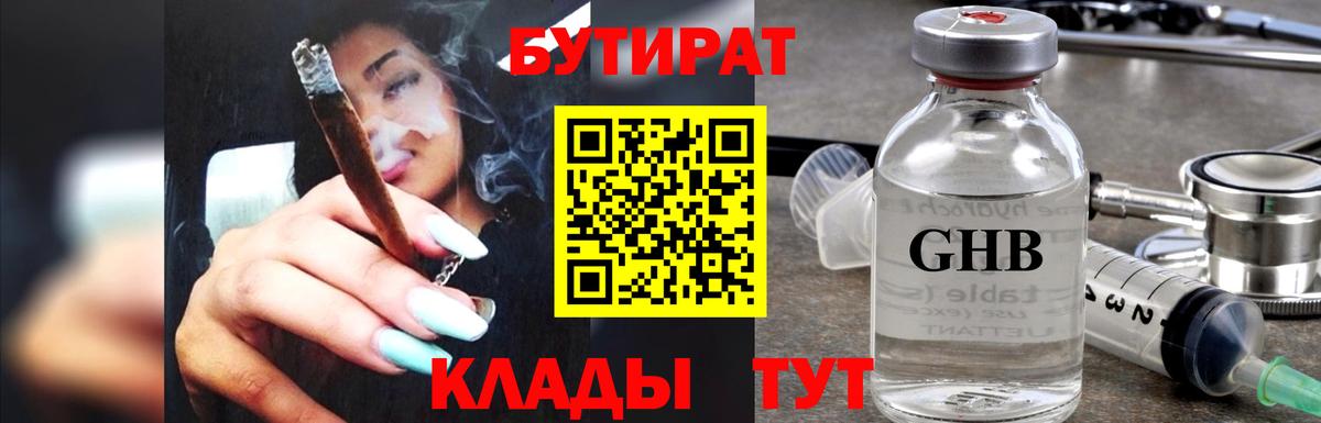 Бутират буратино Кумертау