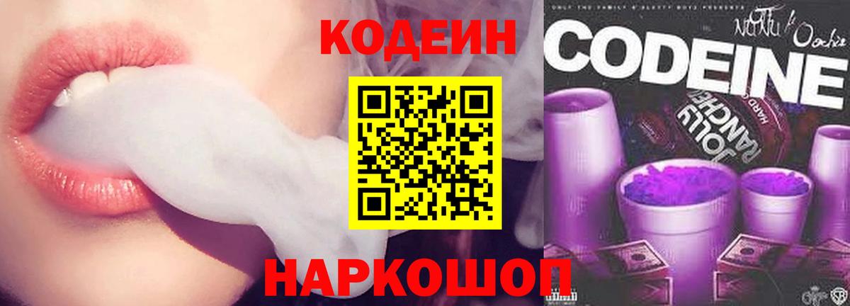 Кодеин Purple Drank  Кодеин Purple Drank  Кумертау  Вход с VPN 