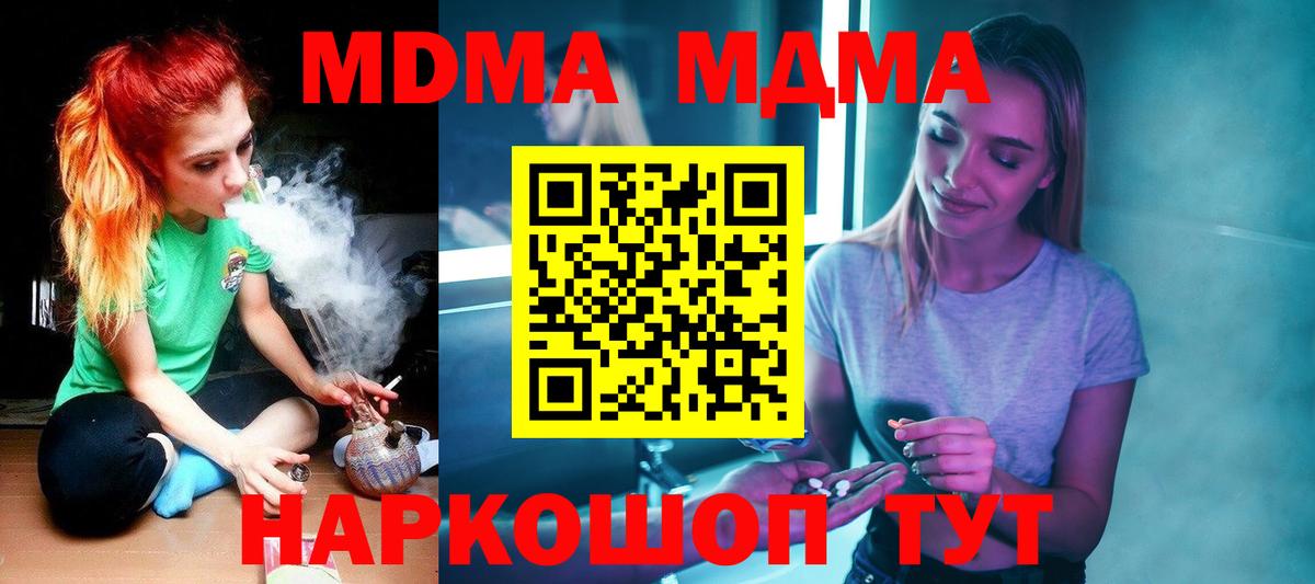 МДМА  MDMA кристаллы  Кумертау  Вход с VPN  MDMA молли 