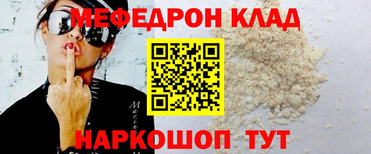 Мефедрон  МЕФ кристаллы  Меф  Кумертау  Вход с VPN 