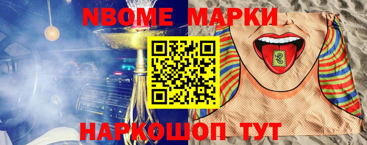Марки 25I-NBOMe 1,5мг Кумертау